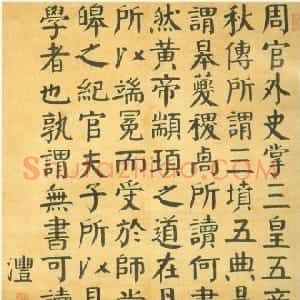 清代 钱沣楷书《节录困学纪闻》