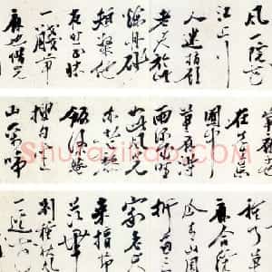 明代 陈献章草书《种蓖麻诗卷》