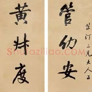 清代 祁寯藻行书《行书管幼黄叔七言联》