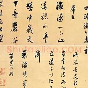 明代 董其昌行书《临米芾行书长卷》