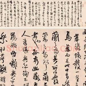 王铎行草书《枯兰复花图跋卷》