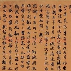 清代 永瑆行楷书《自作诗卷》