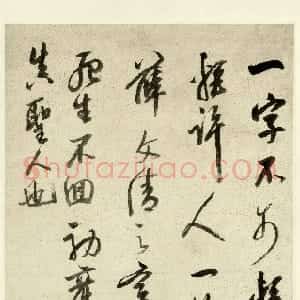 明代 陈继儒行书《书薛文清语轴》