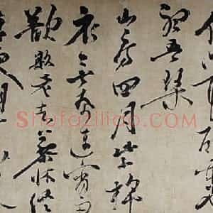 明代 陈献章行草书《雨中偶得名酒饮之效康节四首卷》