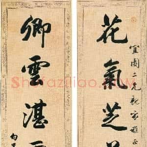 清代 钱泳行书《行书“花气卿雲”七言联》