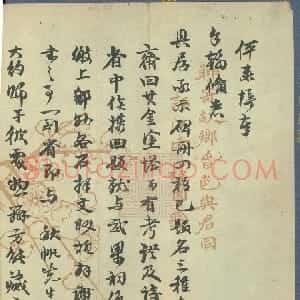 清代 阮元行书《行书手札》