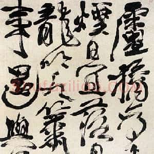 明代 徐渭草书《草书条幅》