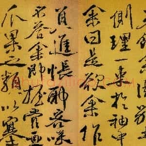 明代 徐渭行书《题画跋语》