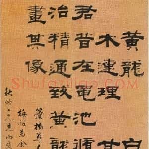 清代 钱泳隶书《隶书临黾池五瑞碑轴》