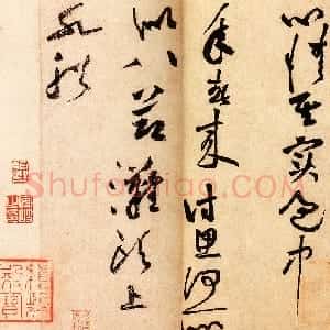 宋代 黄庭坚行书《花气薰人帖》