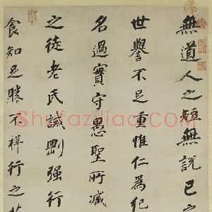明代 董其昌楷书《楷书崔子玉座右铭轴》