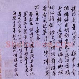 明代 曾棨行书《赠王孟安词》