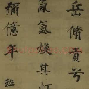 明代 董其昌行书《行书宝鼎歌轴》