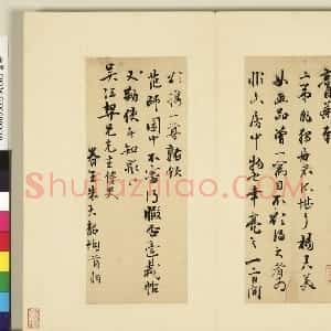 明代 朱大韶行书《致吴江兄长尺牍》