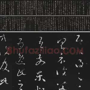 王羲之草书《十七帖 》