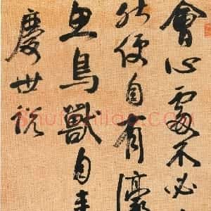 清代 钱沣行书《行书节录世说新语轴》