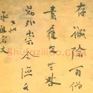 明代 邹元标行书《五言诗轴》
