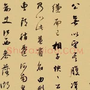 明代 董其昌行书《方旸谷小传》
