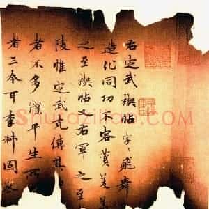 元代 柯九思行书《跋独孤本兰亭序残卷》