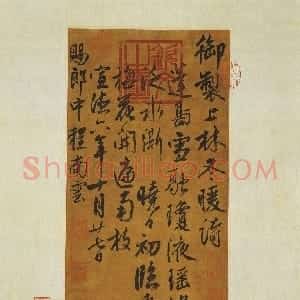 明代 朱瞻基行书《书上林冬暖诗、雪意歌》