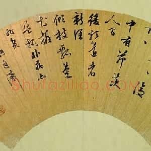 明代 陈继儒行书《行书“霜飙飒然”五言诗扇面》