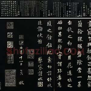 三希堂法帖《五代杨凝式书韭花帖》墨拓页