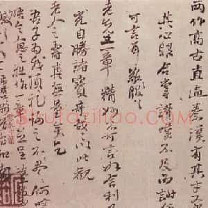 清代 髡残行草书《行草手札、草书录题画诗二首扇面、行草物外田园图册》
