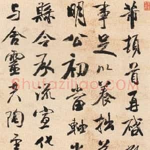 清代 钱沣行书《行书临米芾岁丰帖轴》