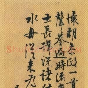 明代 张羽行书《怀胡参政页》