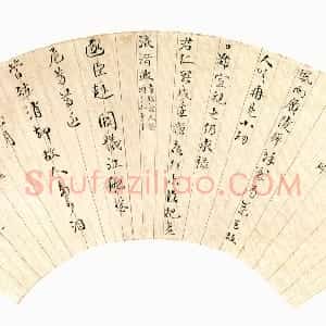 清代 伊秉绶行书《自作诗扇面》