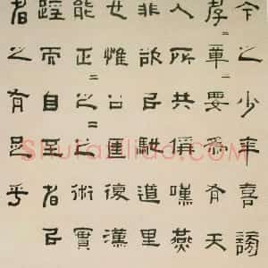 清代 钱坫隶书《隶书节录孔融与曹操论盛孝章书轴》
