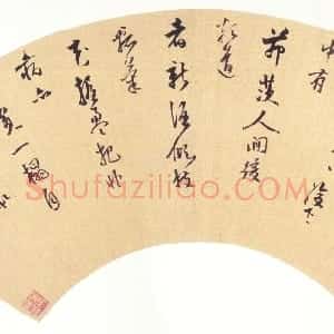 明代 陈继儒行书《行书\"霜华飒然\"五言诗》