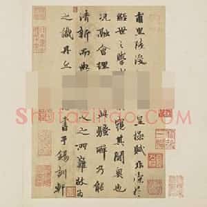 元代 柯九思行书《陆浚之皇极赋》