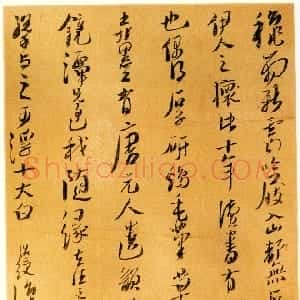明代 陈洪绶行书《画赞斗方》