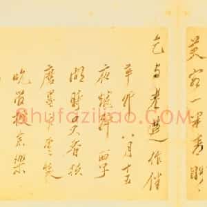 明代 陈洪绶行书《隐居十六观自题》