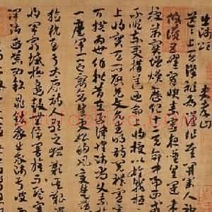 唐朝 佚名章草书《出师颂》