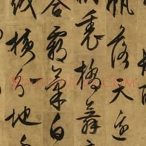 文徵明行草书《文徵明书诗》