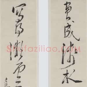 明代 陈洪绶行书《画成写得七言联》