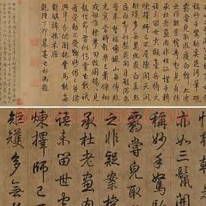 乾隆皇帝 弘历 行草书《题韩干照夜白图》