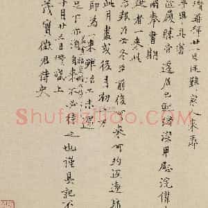 元代 倪瓒楷书《与茂实札》