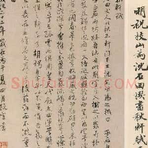 明代 祝允明行书《行书秋轩赋轴》