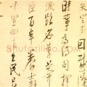 明代 陈洪绶行草书《行草诗卷》