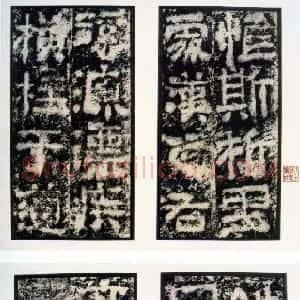 秦汉 隶书陠阁颂