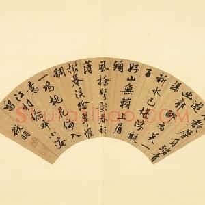 文徵明行书七言诗扇面页