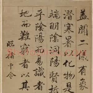 清代 钱泳楷书《楷书临褚遂良轴》