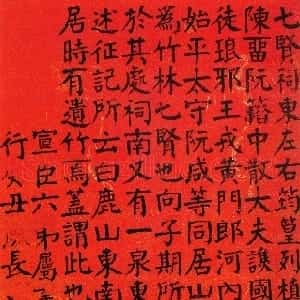 清代 钱沣楷书《楷书节录水经注轴》