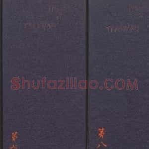 管驷卿镌刻《郁冈斋墨妙》卷七卷八合辑