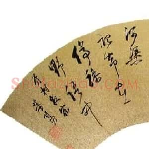 董其昌书法扇面作品欣赏