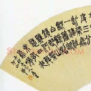 清代吴熙载书法扇面作品欣赏