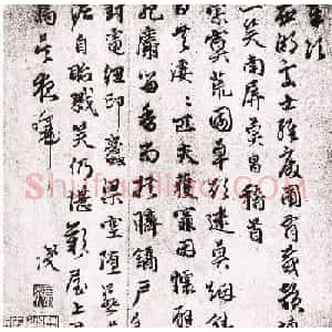 元代莫昌行书诗札墨迹欣赏